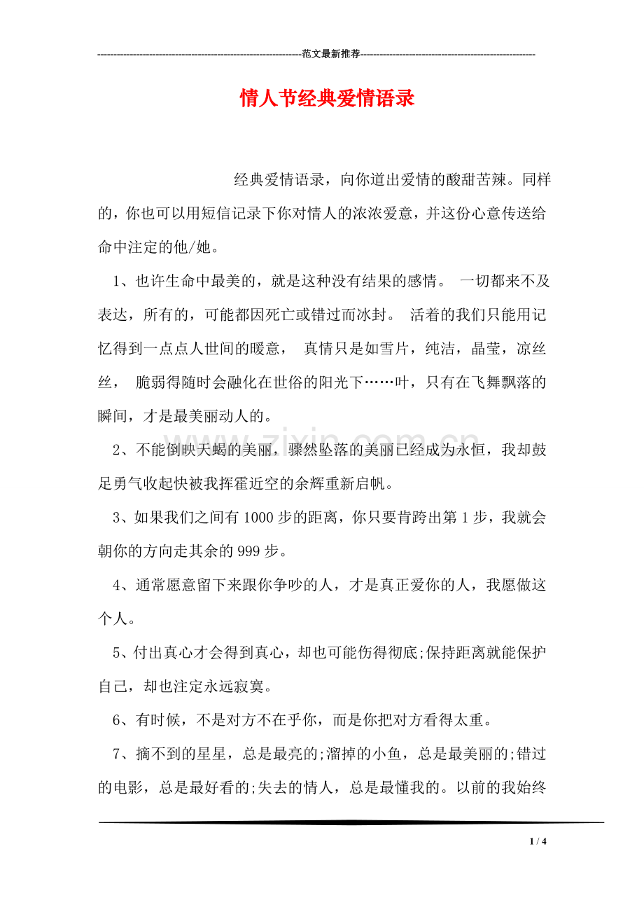 情人节经典爱情语录.doc_第1页