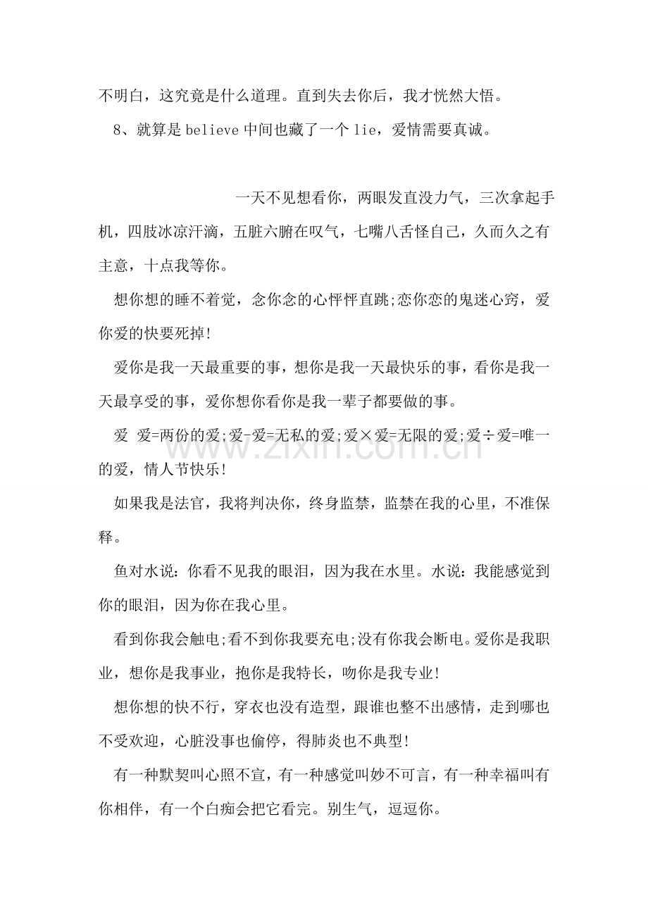 情人节经典爱情语录.doc_第2页