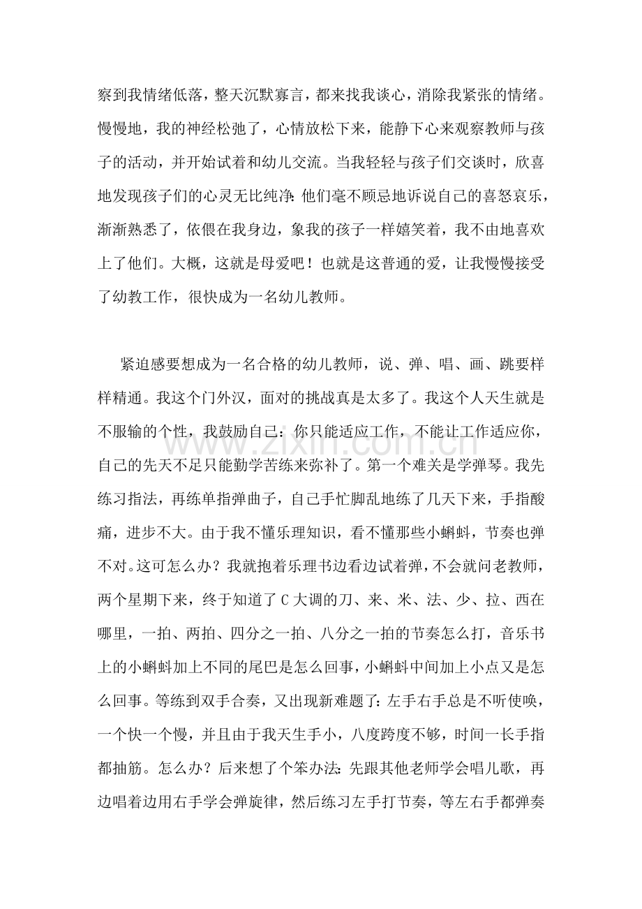 幼儿园教师演讲.doc_第2页