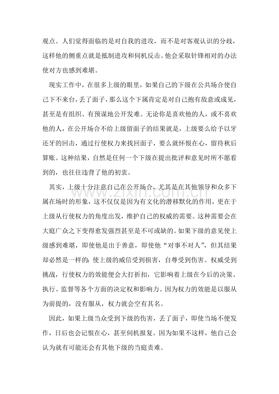 指出和弥补上级失误方式要适当领导口才全书66.doc_第2页