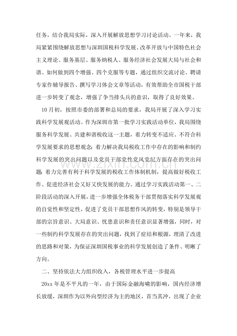 市国税局年终工作总结范文.doc_第2页