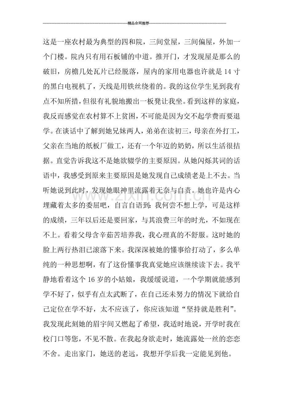教师关于家访的个人工作总结.doc_第2页