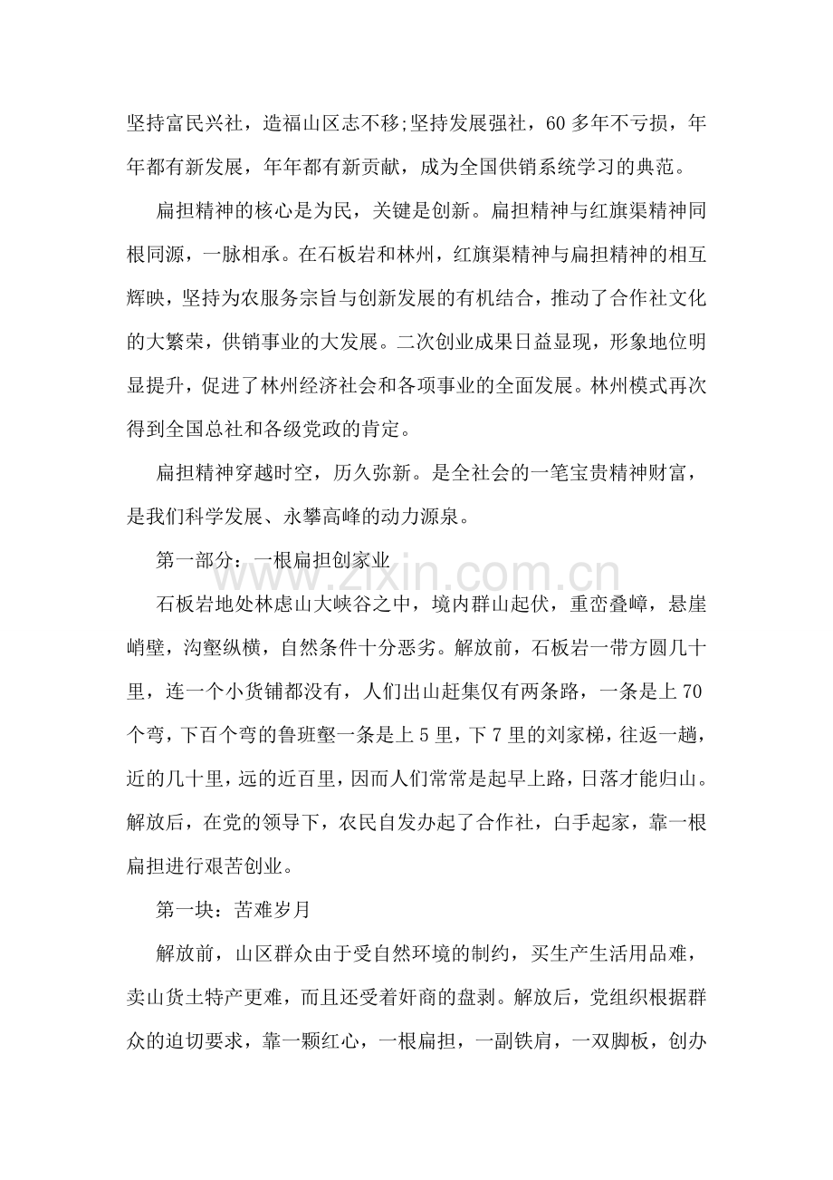 扁担精神纪念馆导游词.doc_第2页