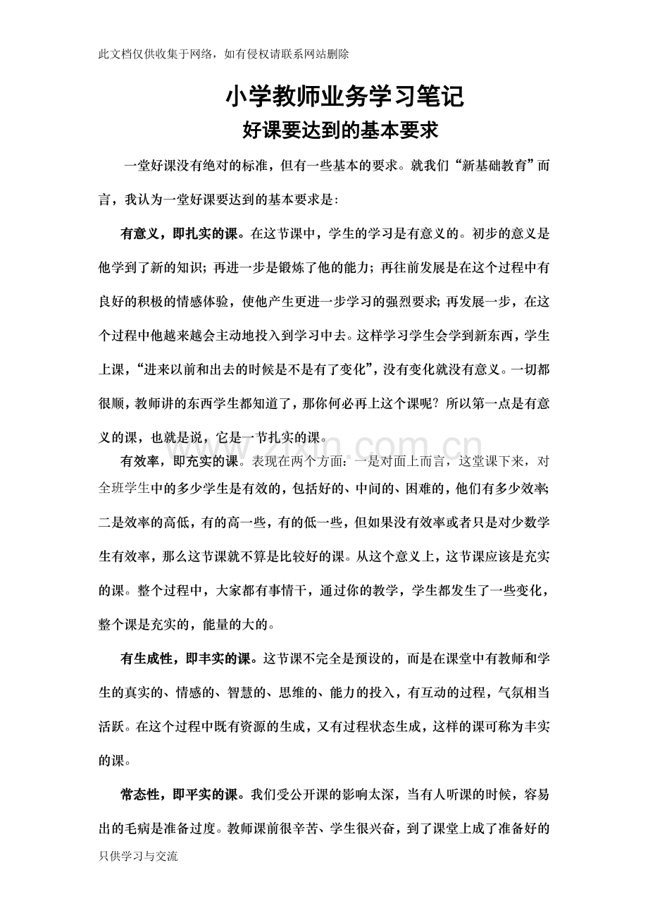 教师业务学习笔记资料.doc_第1页