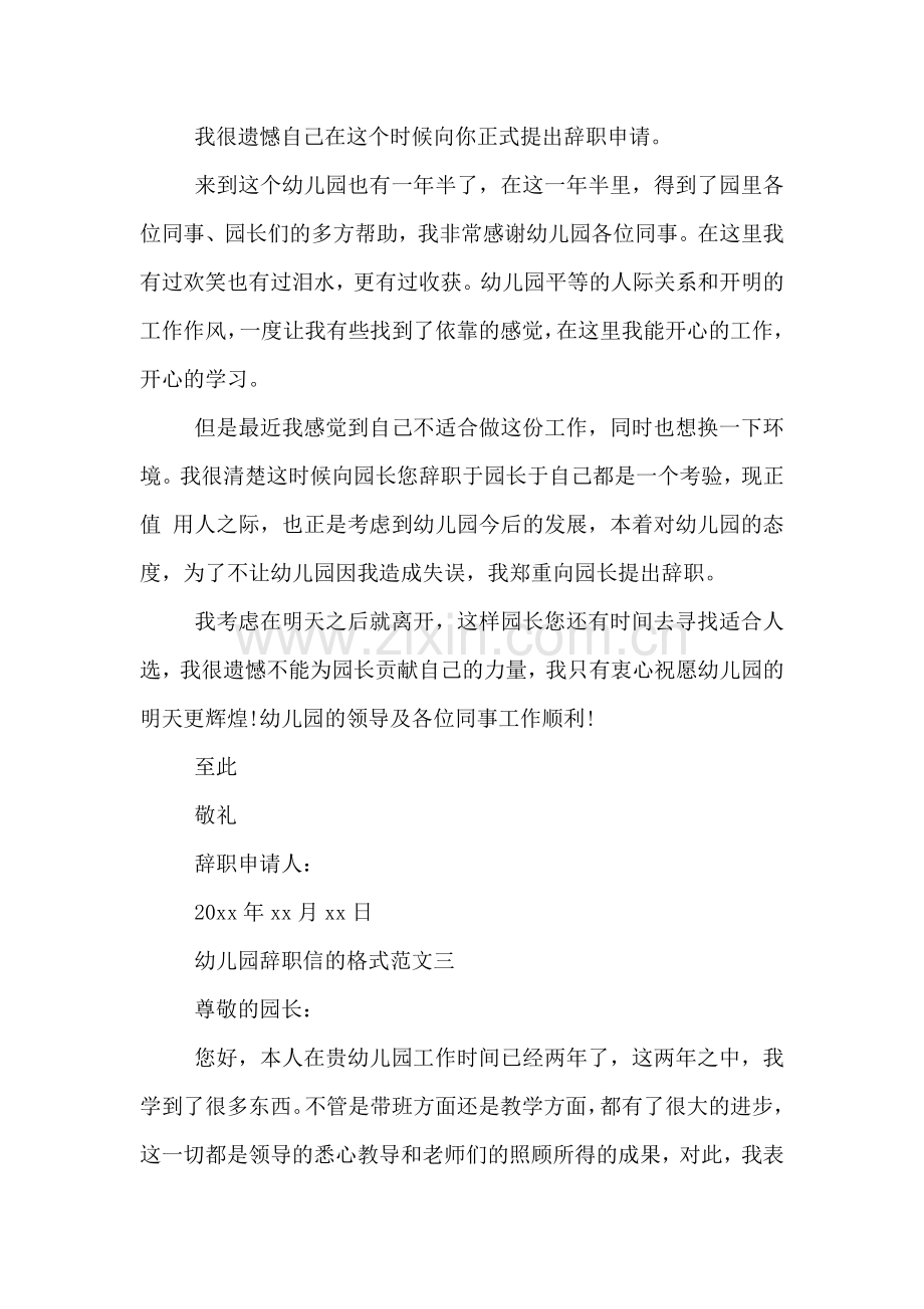 幼儿园辞职信的格式范文.doc_第2页