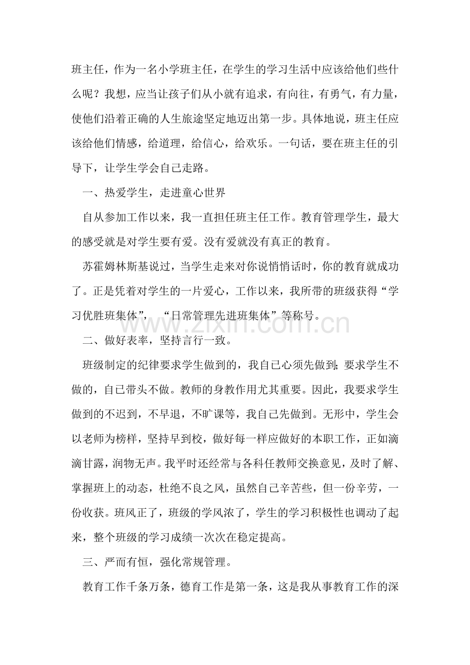 怎样填写入党志愿书.doc_第2页