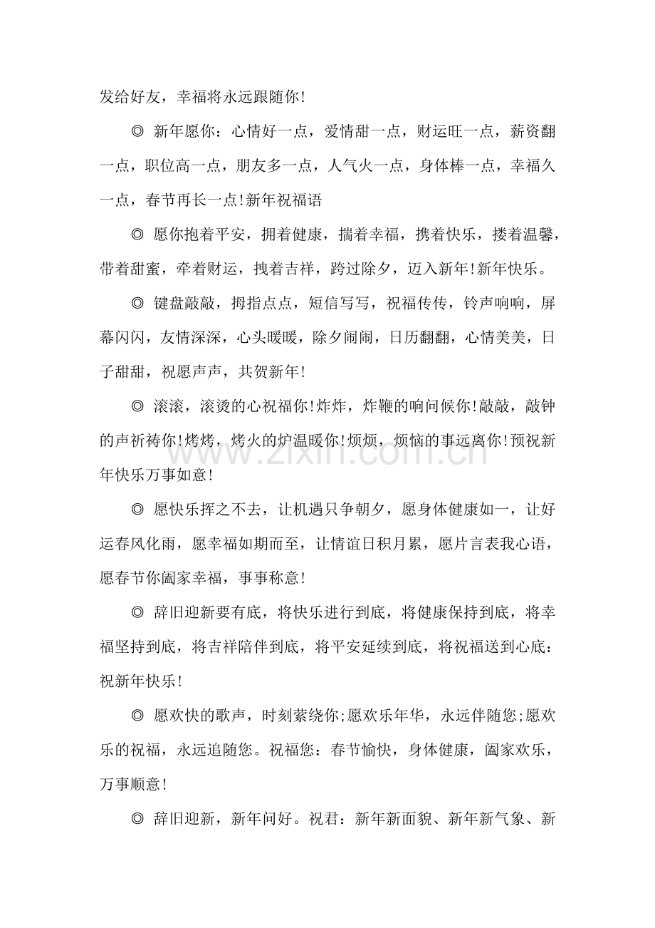 新春拜年早来到.doc_第2页