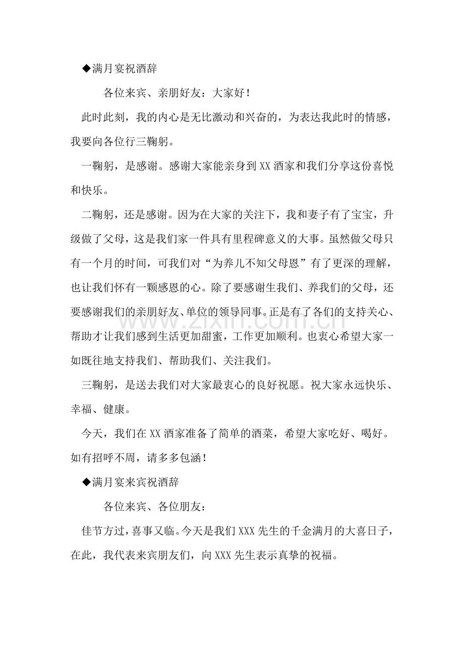 想知道祝酒词大全吗？想知道怎样祝酒才提升气氛吗？.doc_第2页