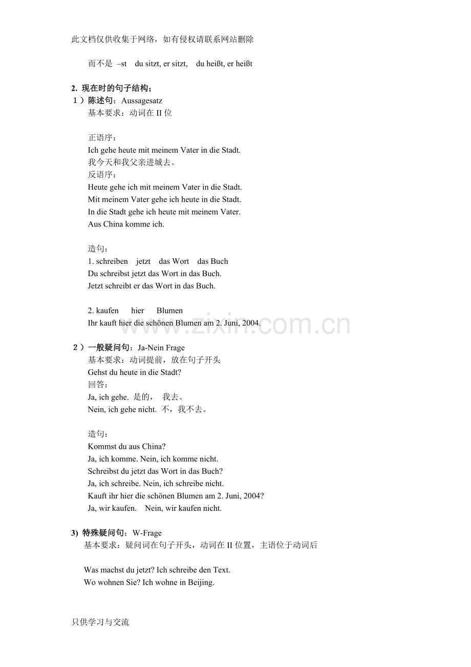 德语语法简要总结教学教材.doc_第2页