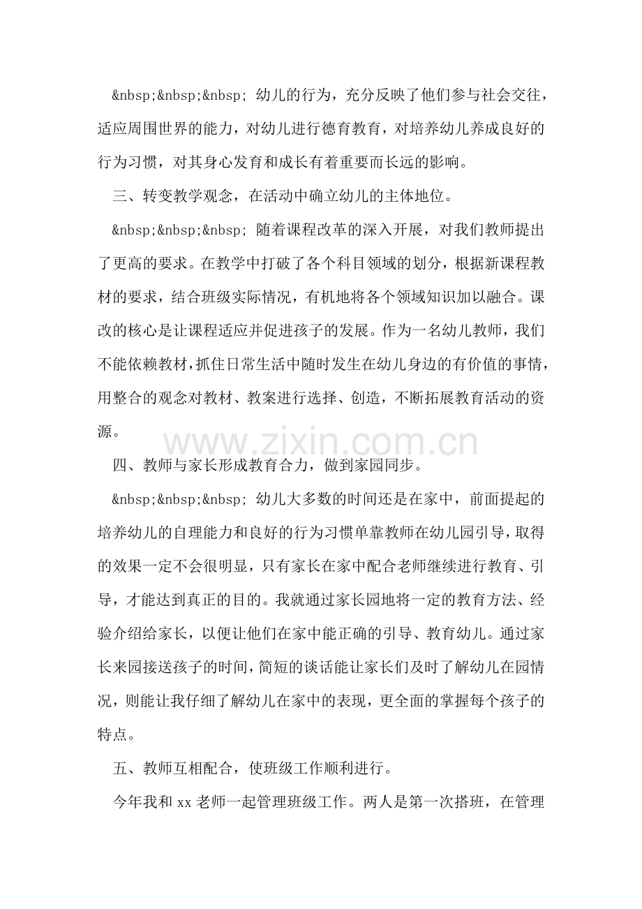 幼儿园中班上学期工作总结.doc_第2页