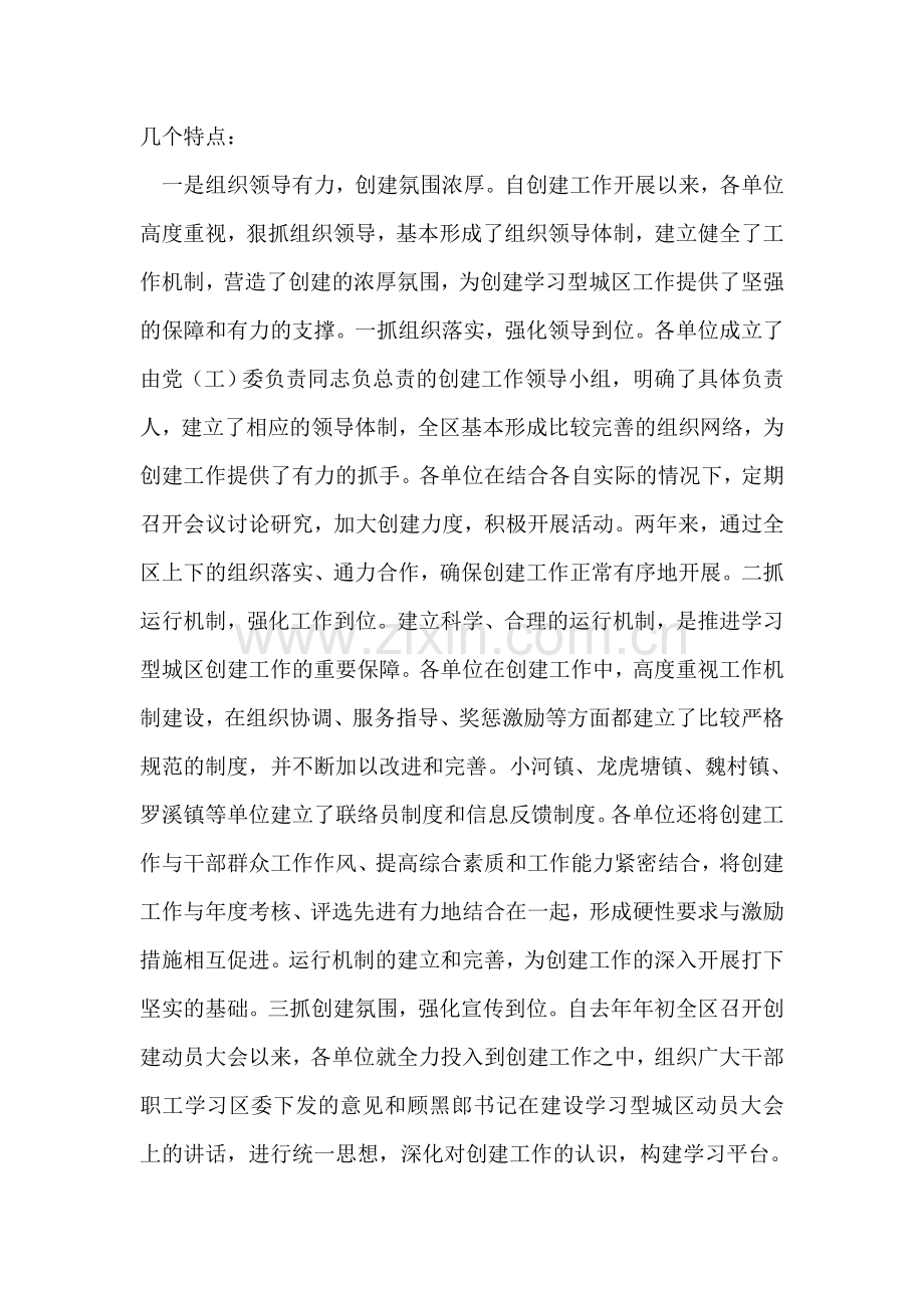 建设学习型城区经验交流工作会议上的讲话.doc_第2页