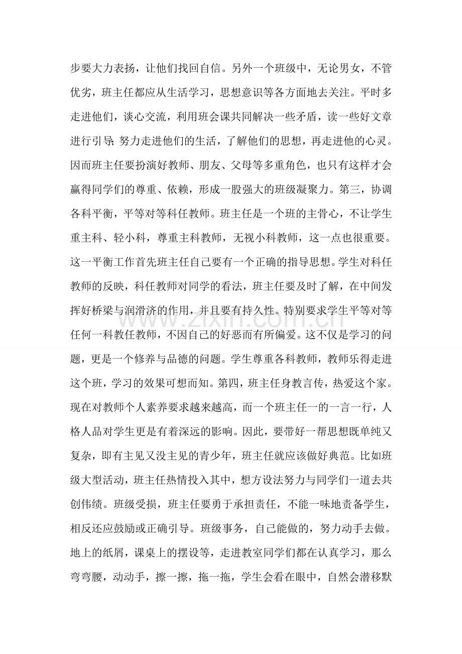 年轻的班主任工作总结范文.doc_第2页