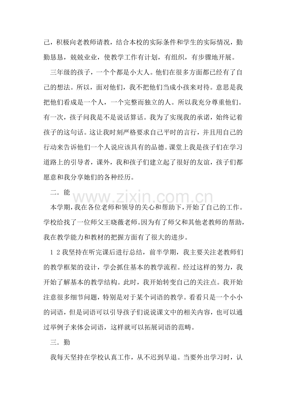 怎样制作离婚协议书.doc_第2页