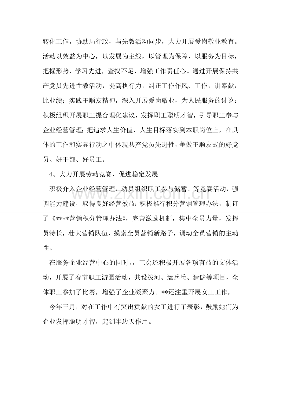 市邮政局工会半年工作总结.doc_第2页