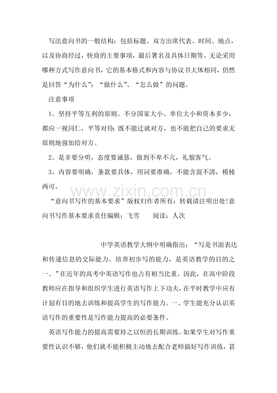 意向书写作基本要求.doc_第2页