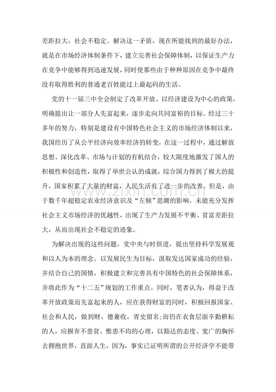 态度改变人生读书心得.doc_第2页