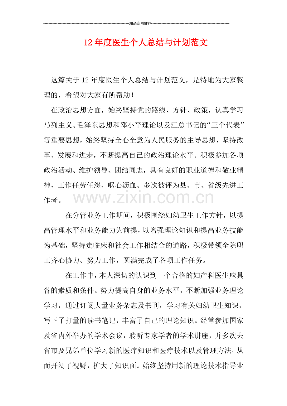 度医生个人总结与计划范文.doc_第1页