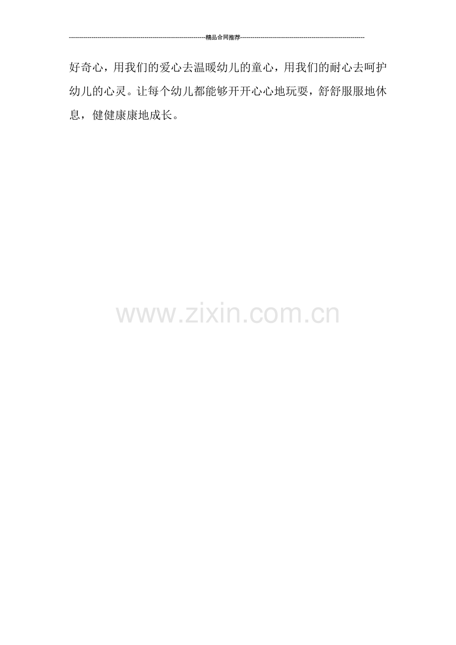 幼儿园保育员工作总结例文.doc_第2页