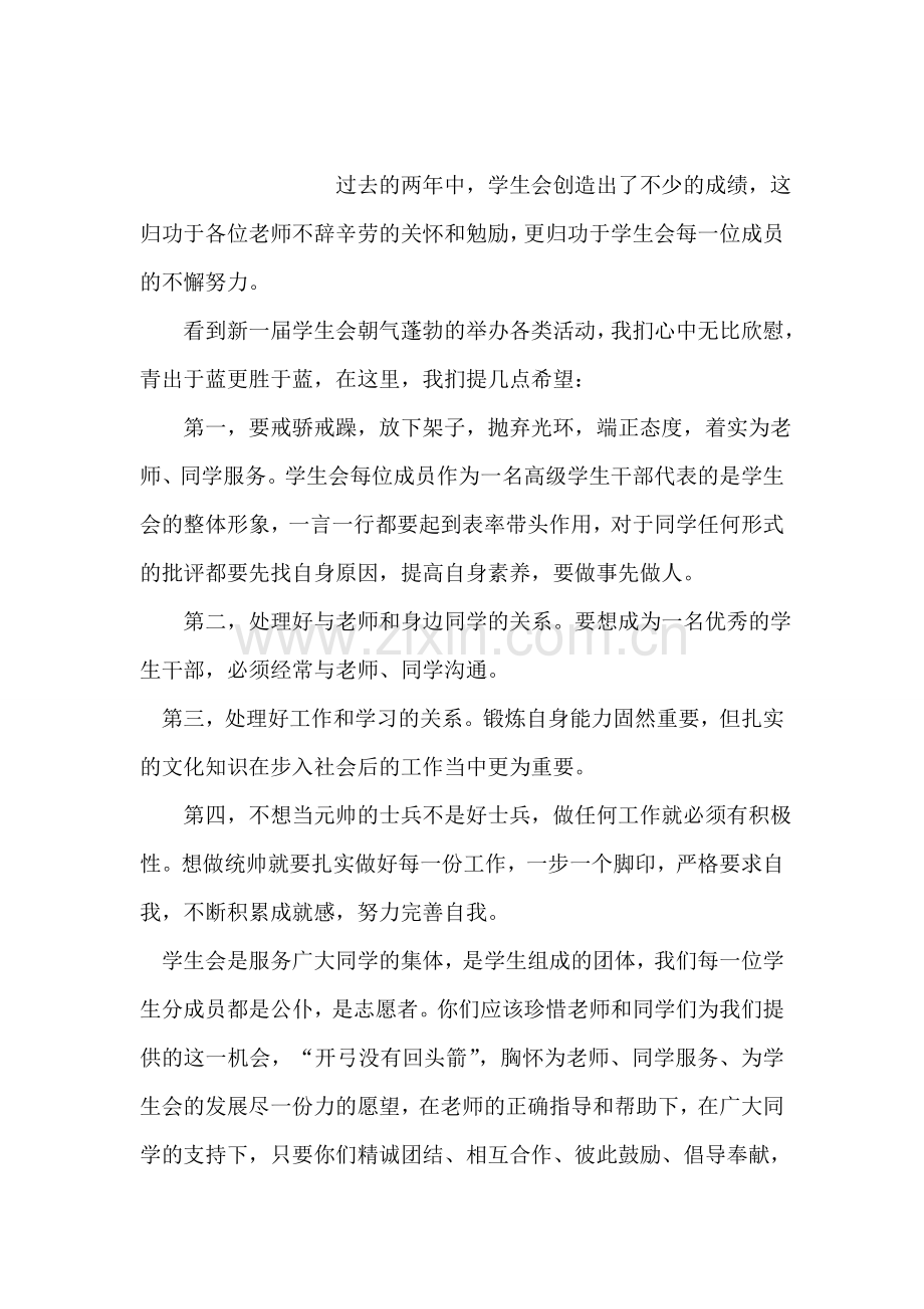 新学期寄语写给孩子.doc_第2页