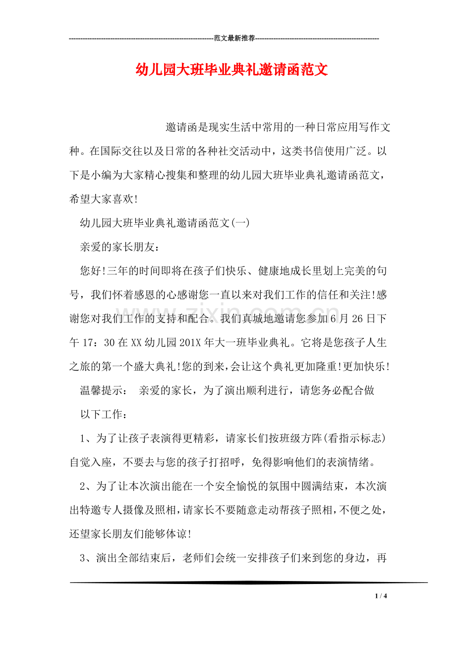 幼儿园大班毕业典礼邀请函范文.doc_第1页