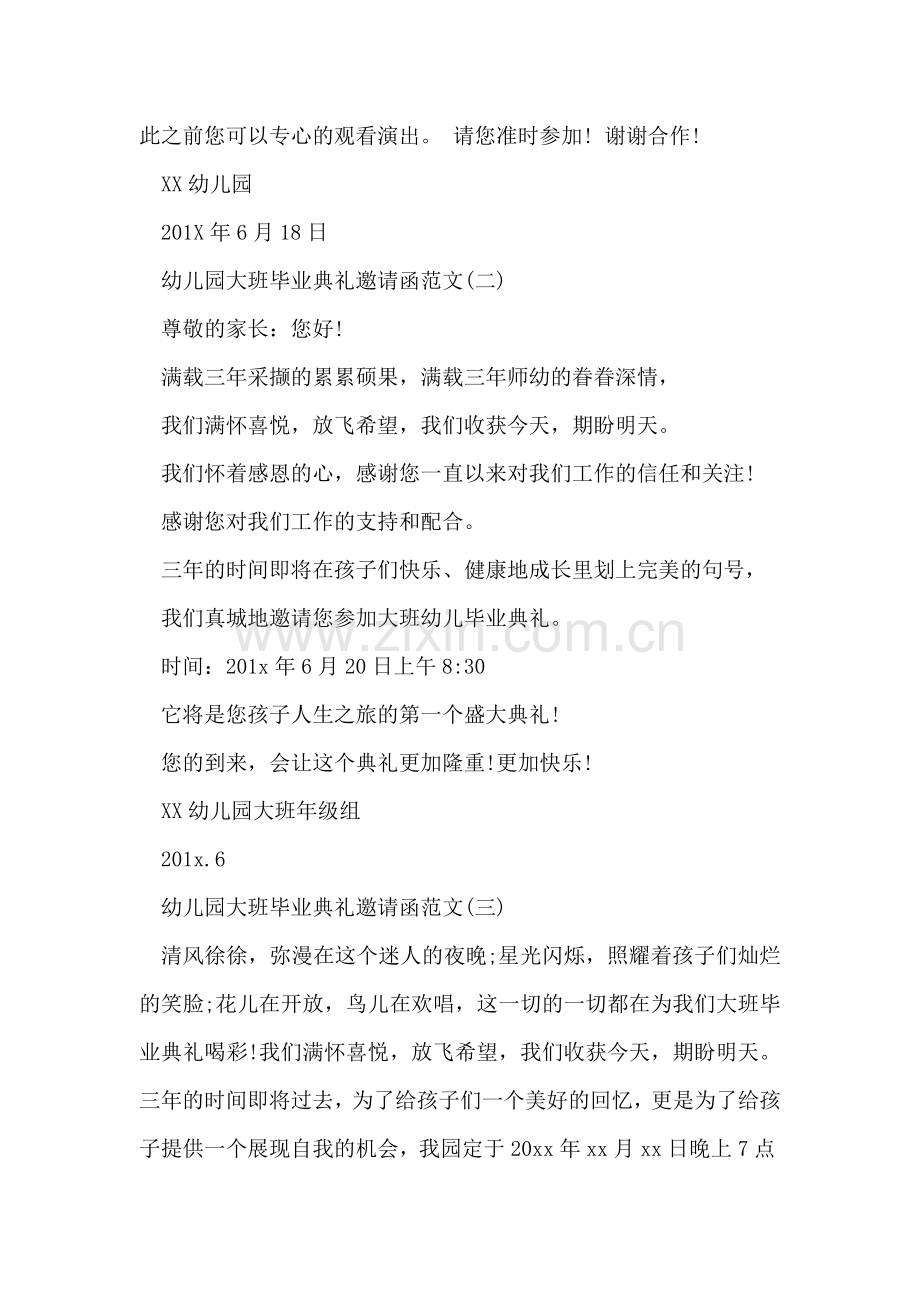 幼儿园大班毕业典礼邀请函范文.doc_第2页