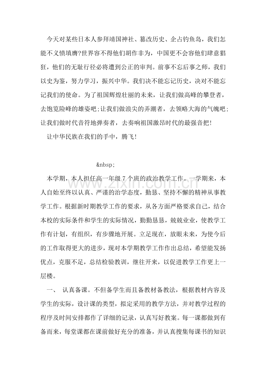 振兴中华演讲稿范文.doc_第2页