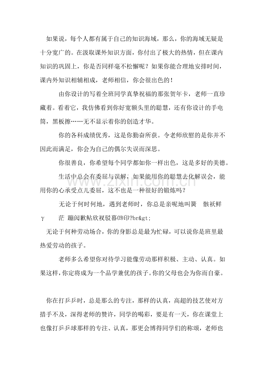 操行评语(一).doc_第2页