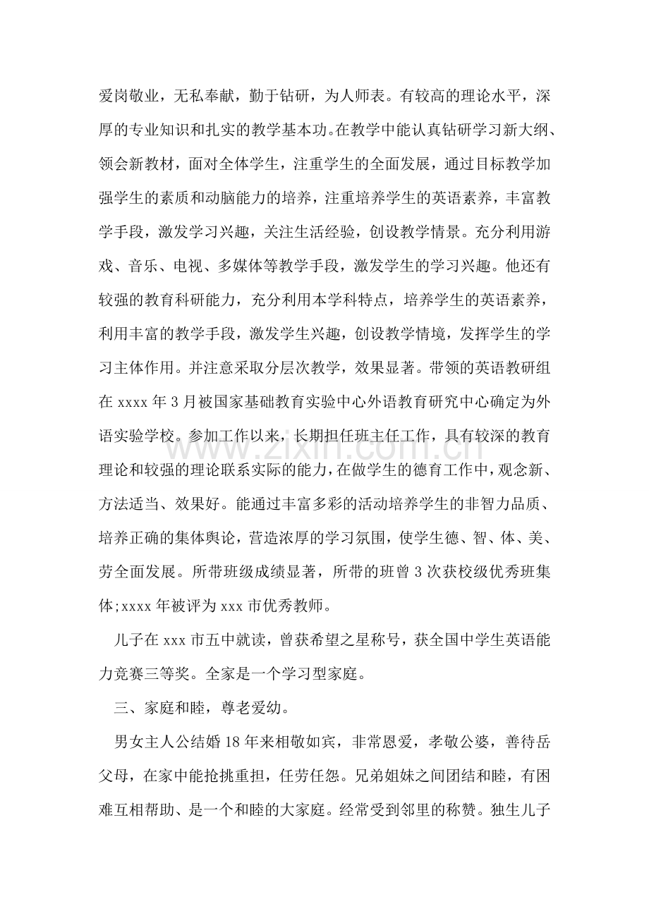常用五好家庭先进事迹范文.doc_第2页
