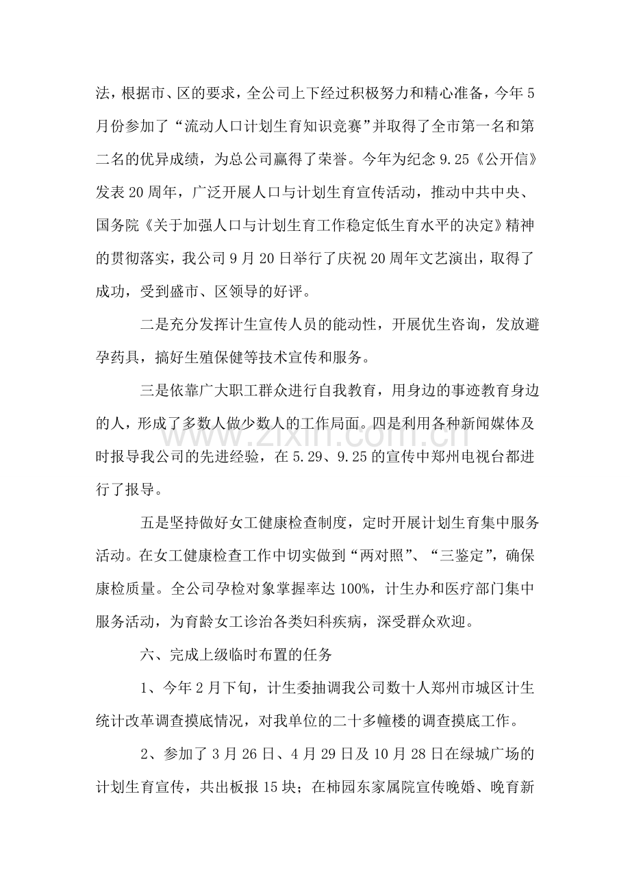 年度述职报告(计生系统).doc_第2页