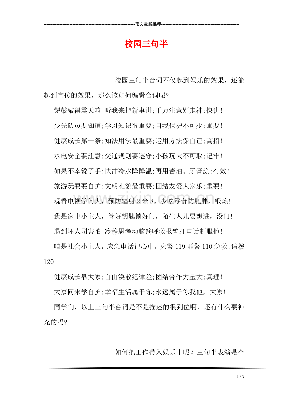 校园三句半.doc_第1页