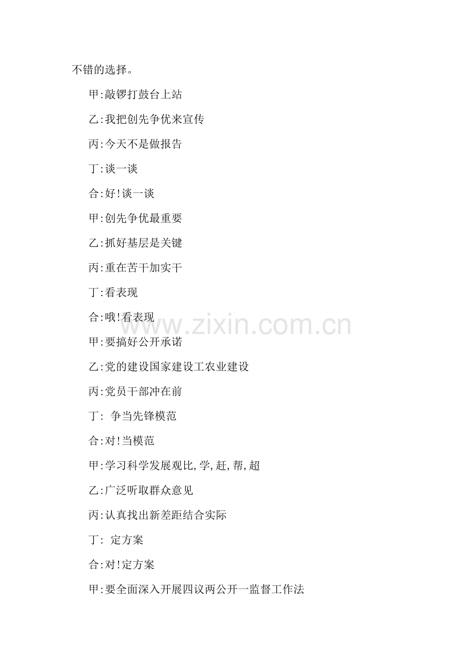 校园三句半.doc_第2页