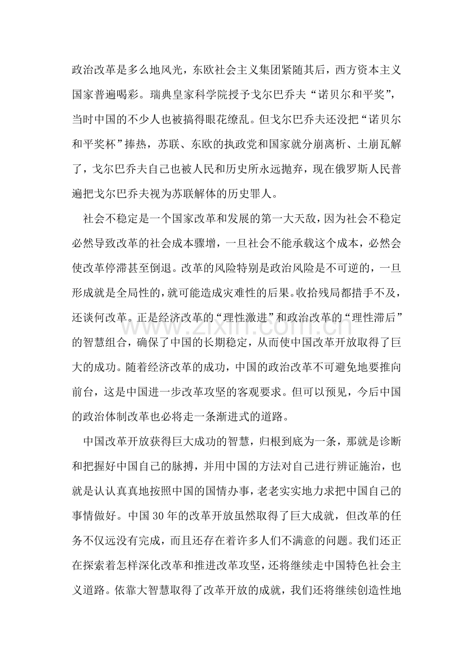 改革开放30年的预备党员入党思想汇报.doc_第2页