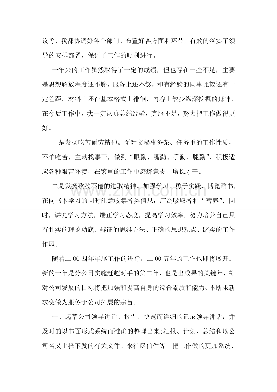 文秘工作者个人工作总结(公司).doc_第2页