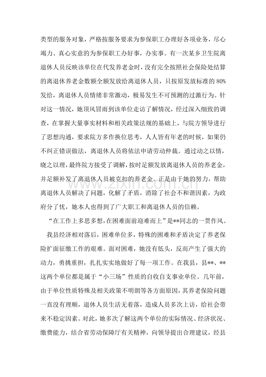 平凡做起我做起.doc_第2页