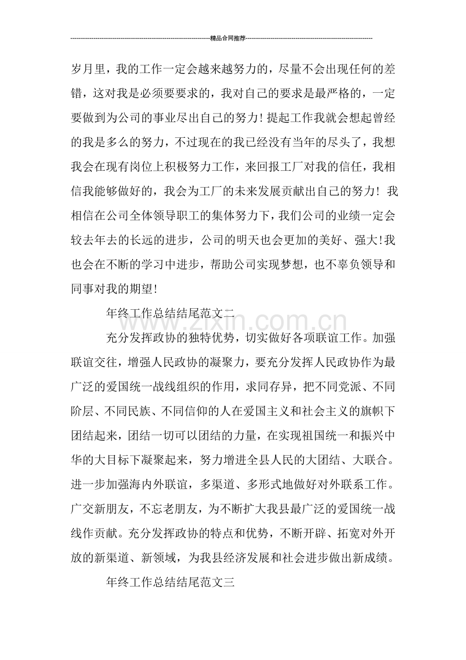 年终总结结尾范文.doc_第2页