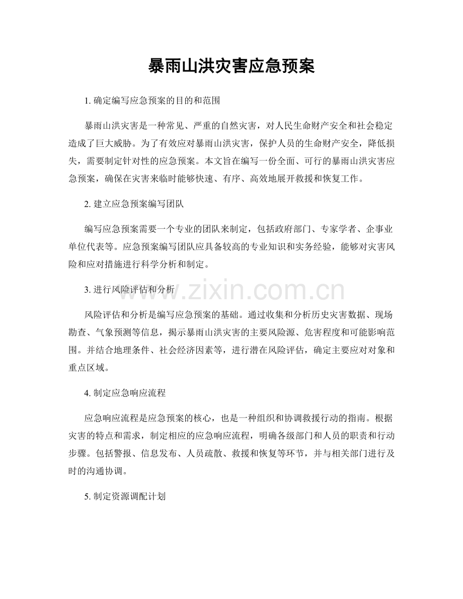 暴雨山洪灾害应急预案.docx_第1页