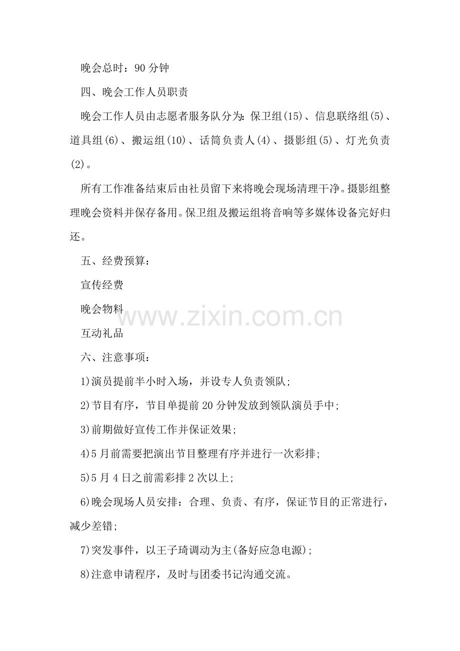 建党92周年活动安排.doc_第2页