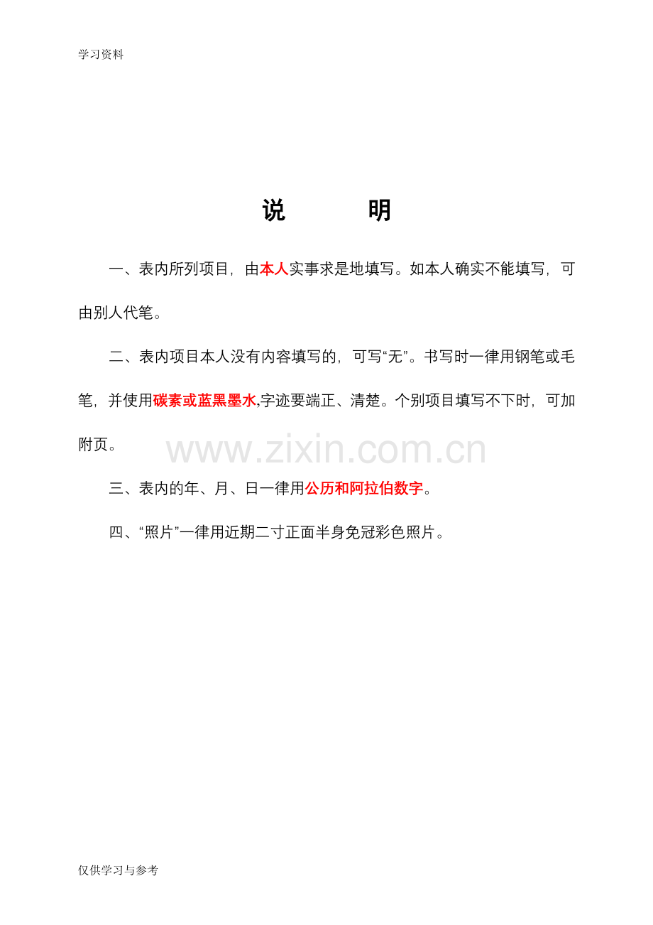 干部履历表填写模板说课讲解.doc_第2页