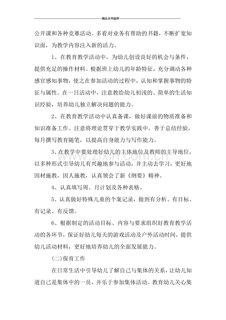 幼儿园教师年终总结模板.doc_第2页