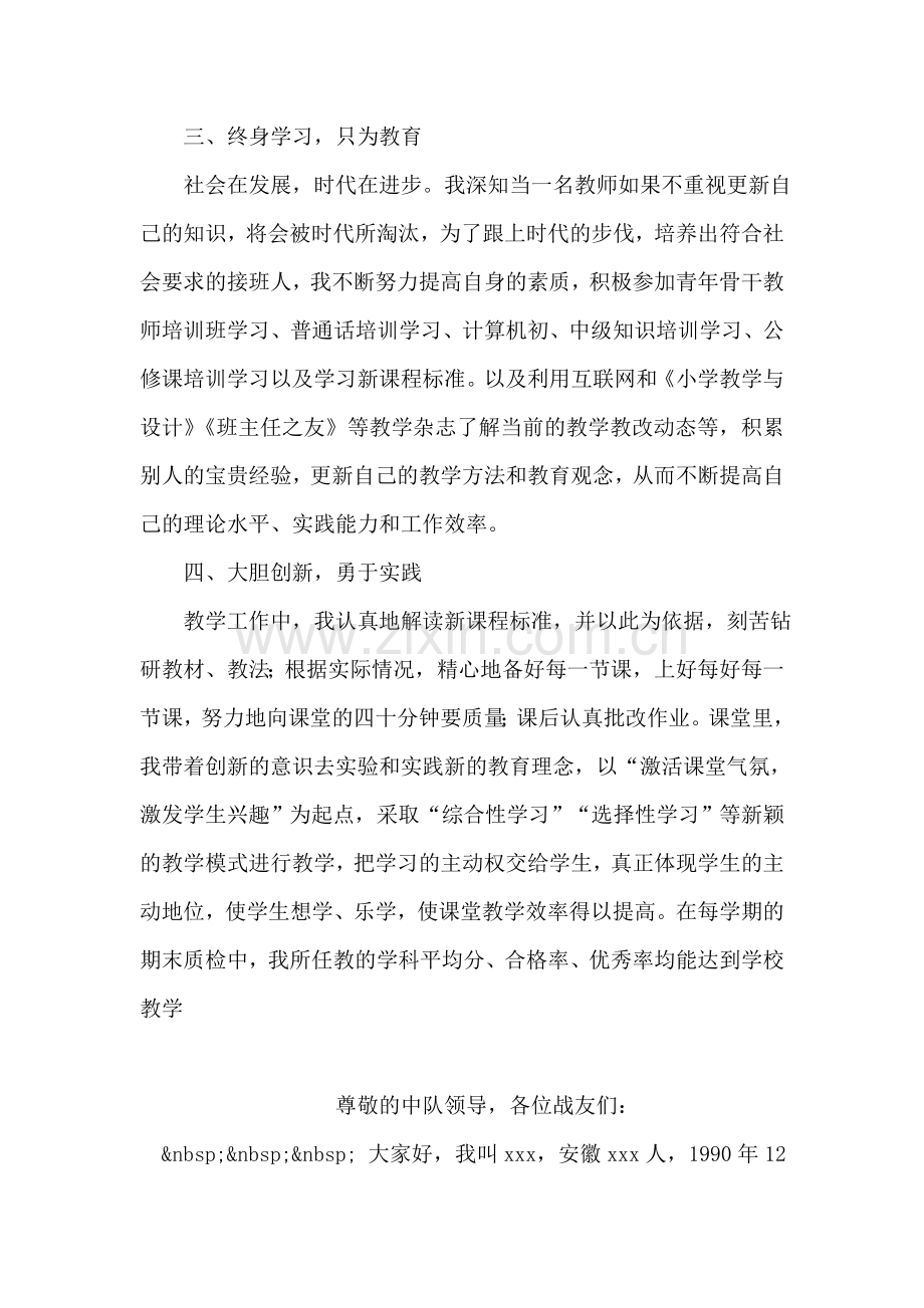 村官2018年履职情况汇总.doc_第2页