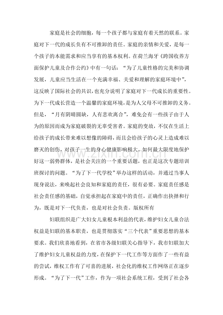 市委书记在某某市为了下一代学校专题培训班上的讲话.doc_第2页
