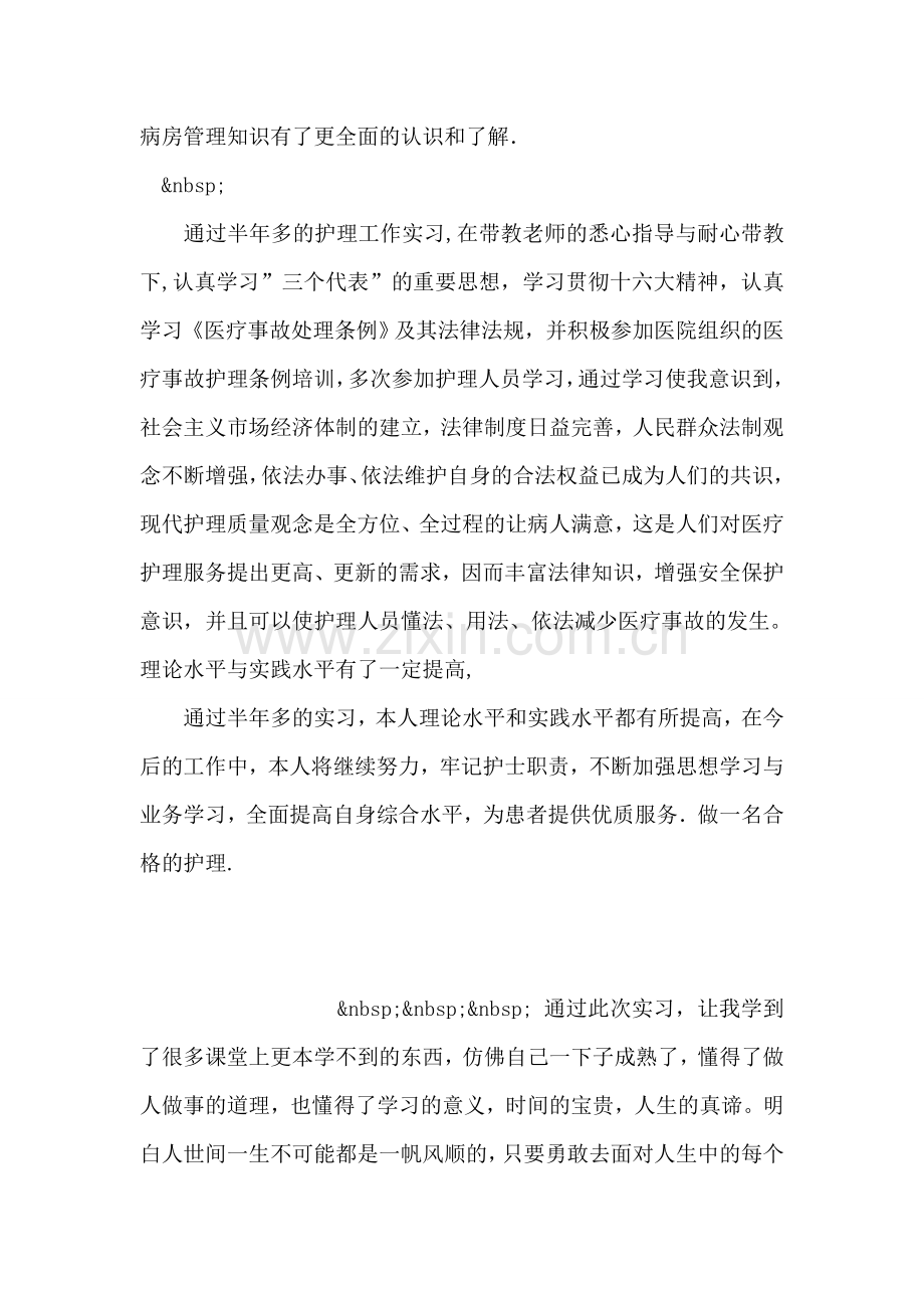护士实习生自我鉴定.doc_第2页