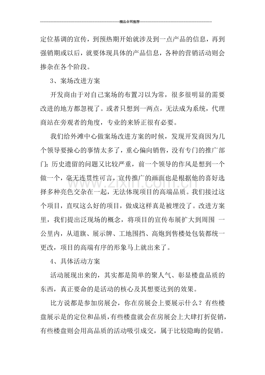 房地产策划个人工作总结范文.doc_第2页