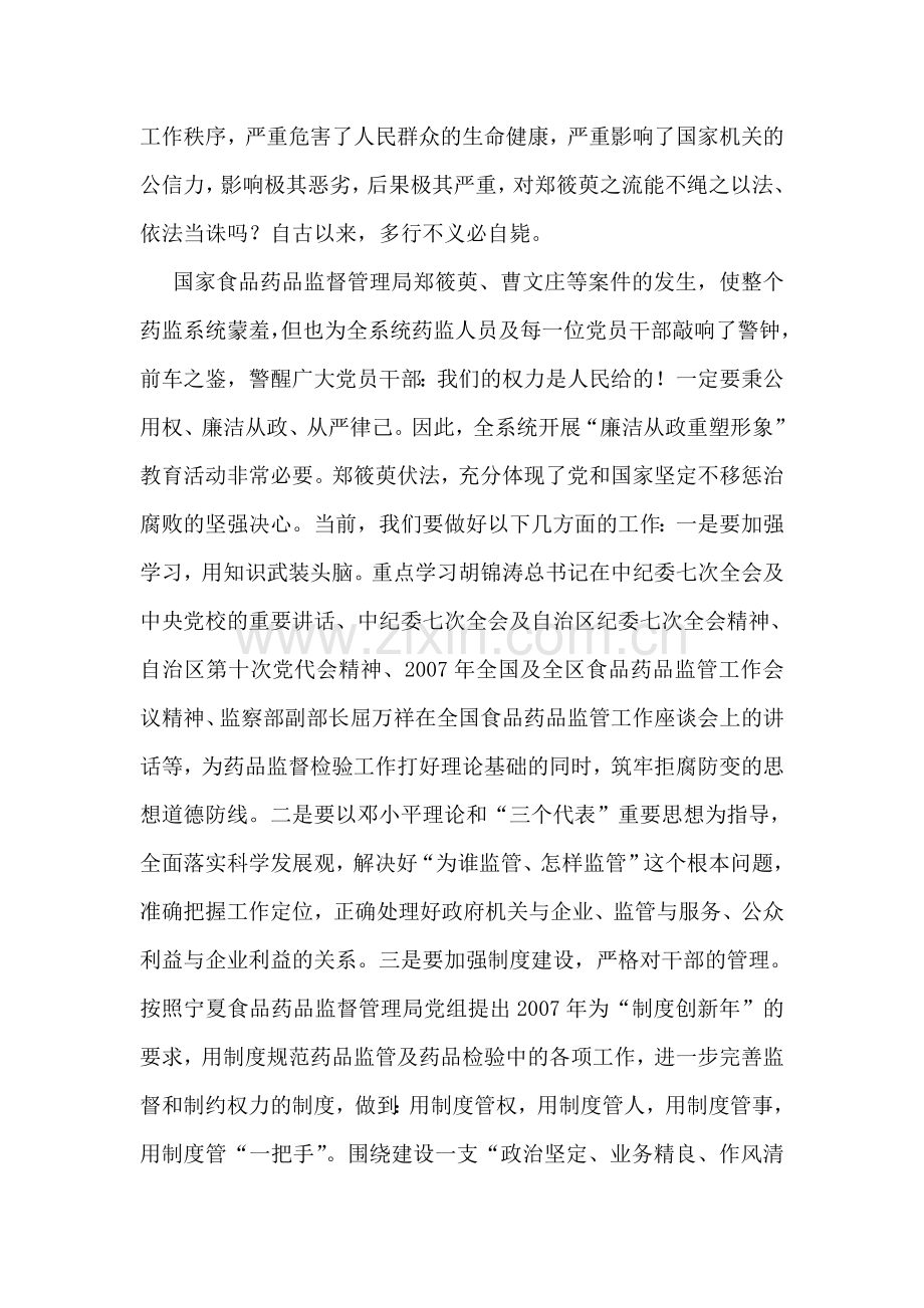 廉洁从政重塑形象教育学习心得体会.doc_第2页