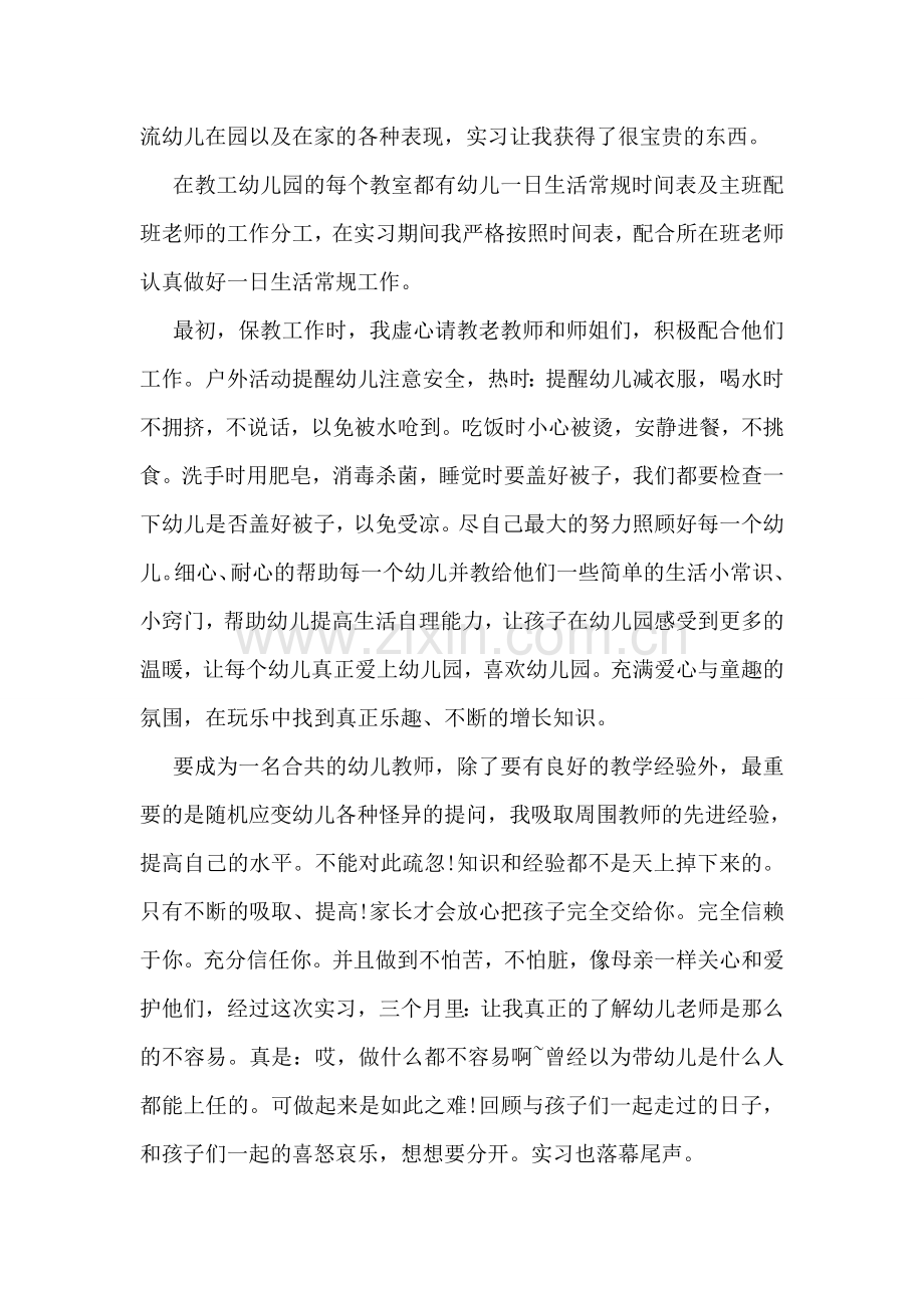 幼儿园教师实习心得1200字.doc_第2页