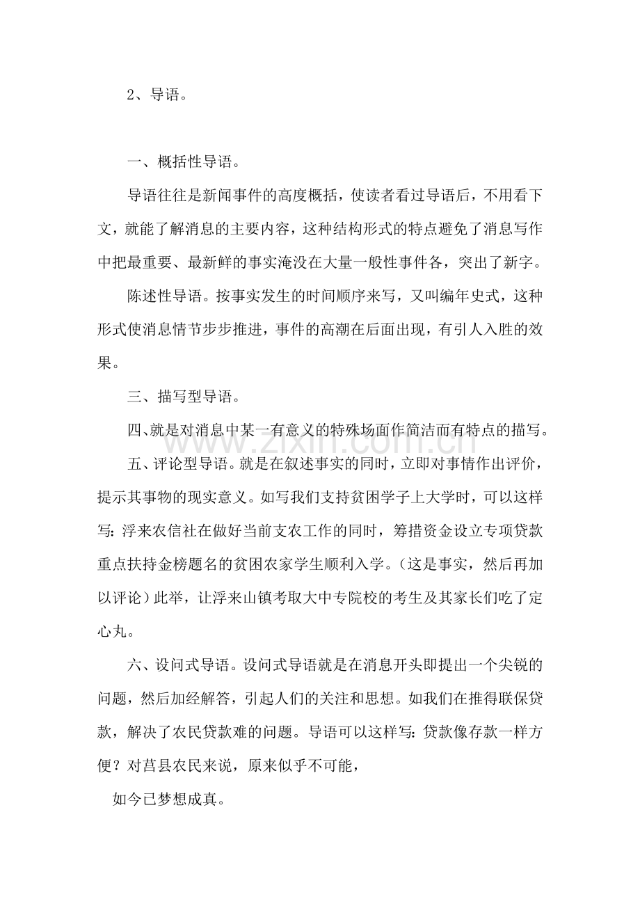 新闻写作技巧.doc_第2页