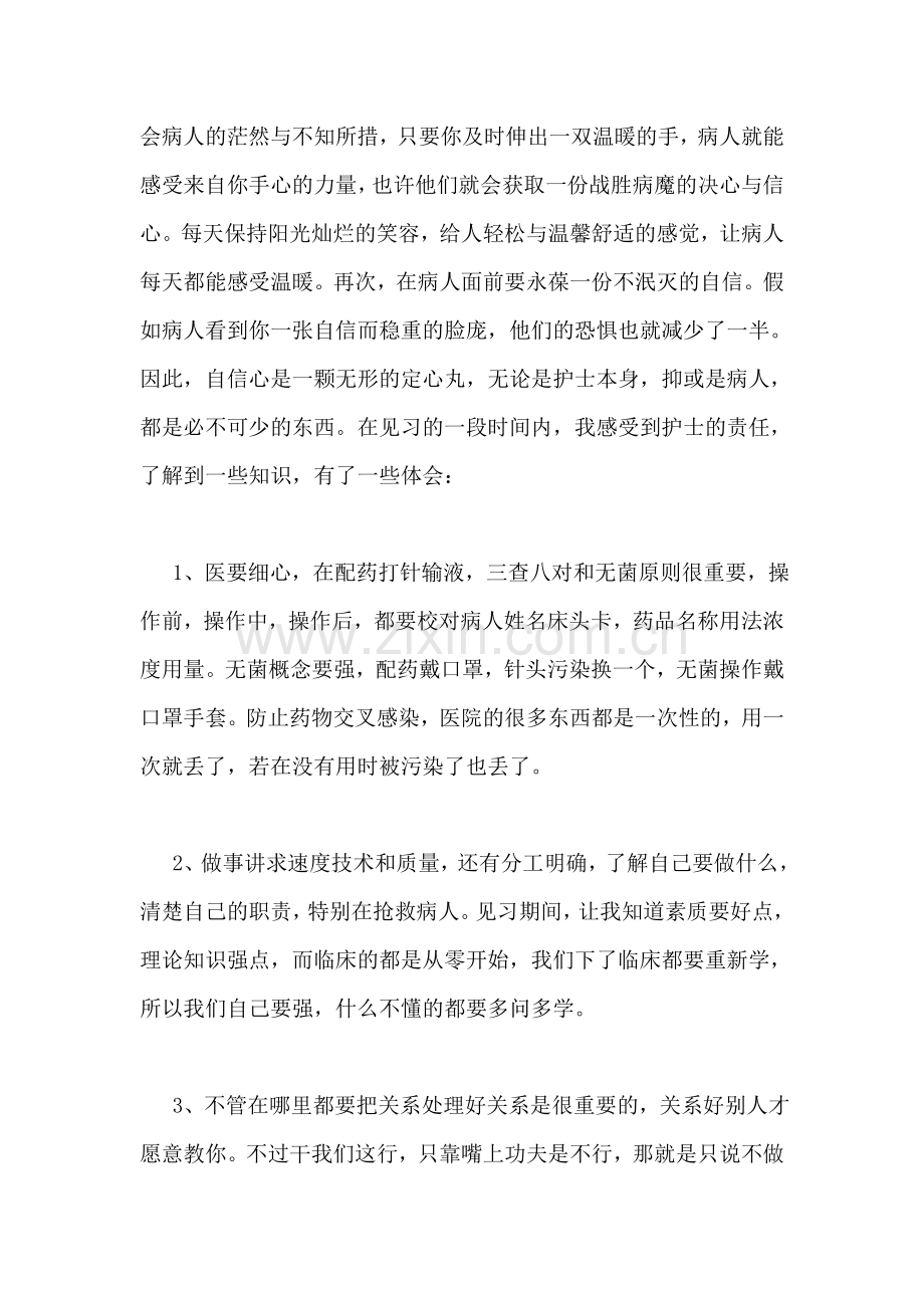 护理见习报告.doc_第2页