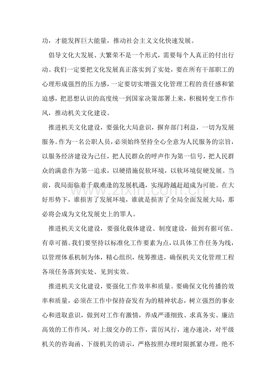 推进机关文化建设-促进文化大发展、大繁荣.doc_第2页