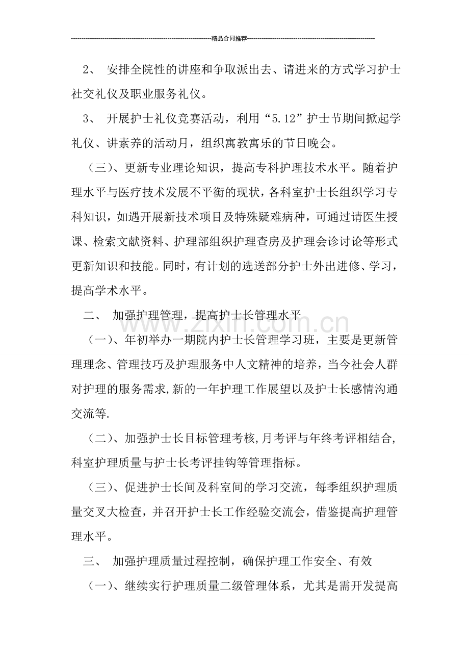 年护理工作计划.doc_第2页