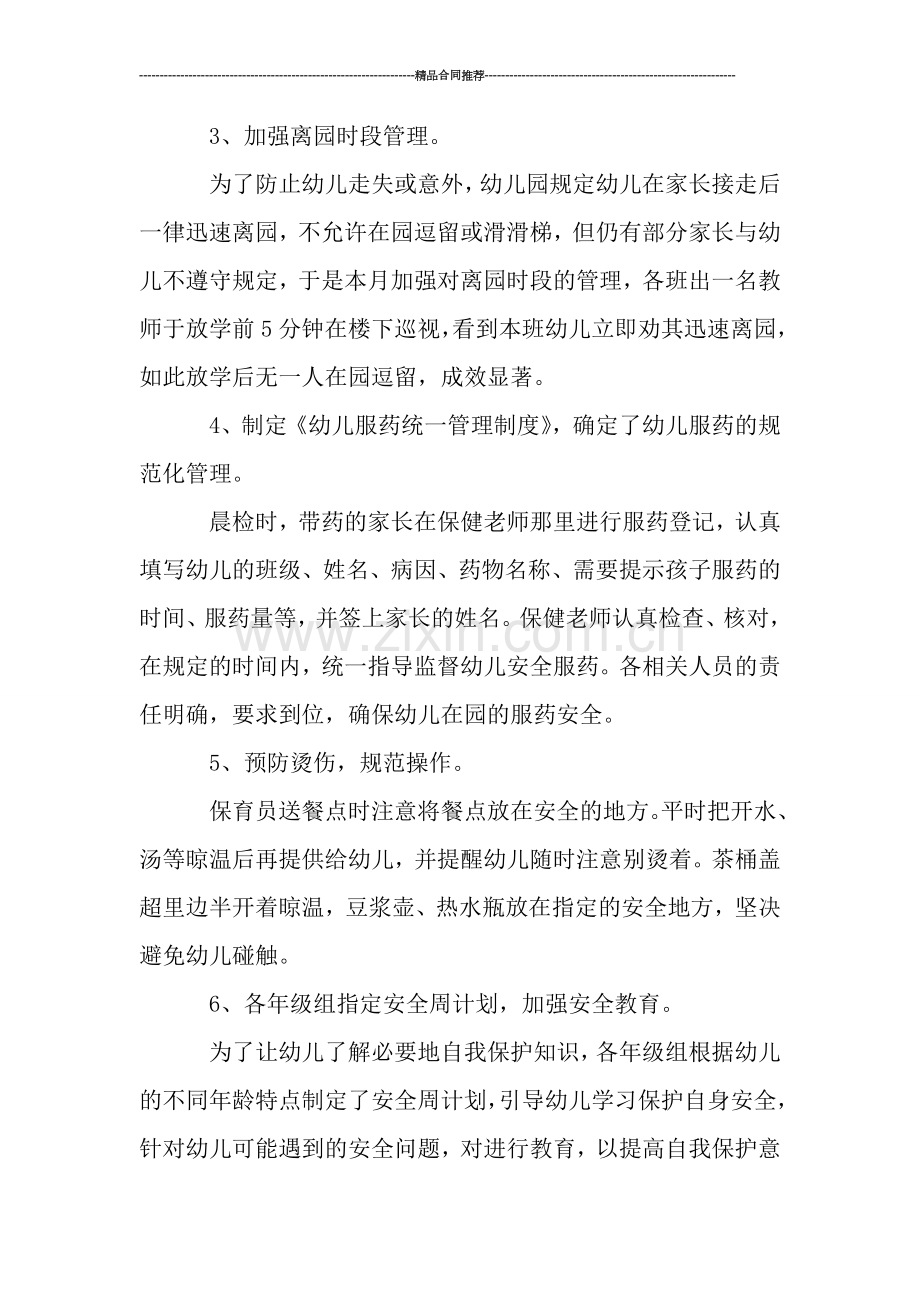 幼儿园十月份工作总结模板.doc_第2页